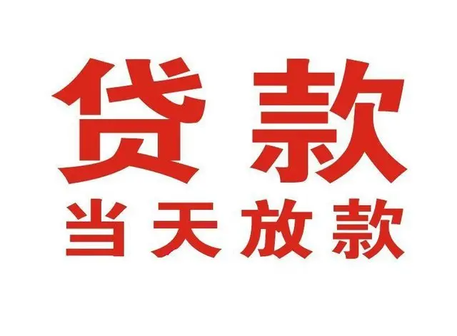 海盐押车借贷|海盐附近押车借钱电话|海盐父母车抵押贷款
